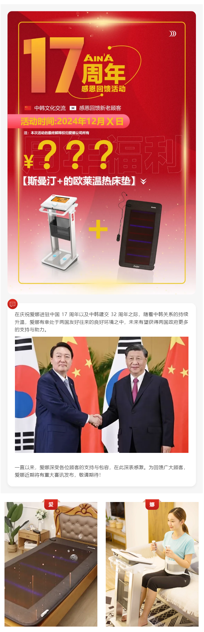 爱娜周年庆｜感恩过往，喜盼新章.png