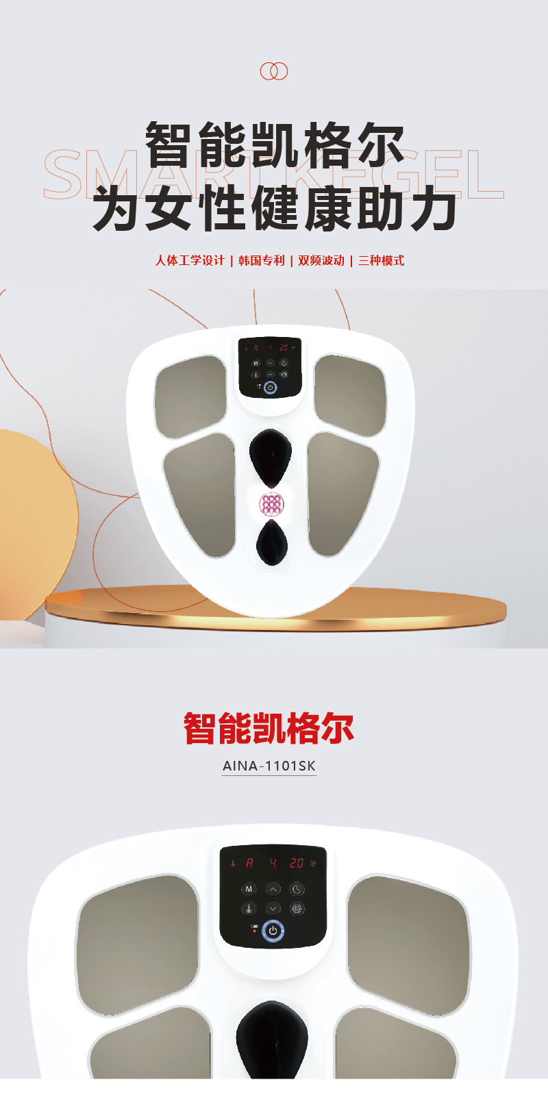 智能凯格尔详情页_01.jpg